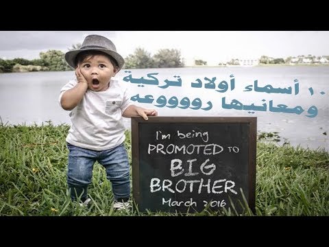 اسماء ذكور تركية - اسماء تركيه لها معاني مميزه 0 99