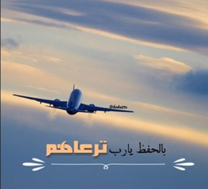 اشعار عن السفر - رمزيات عن السفر للفيس بوك 4154 2