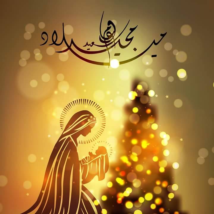 صور عيد الميلاد المجيد 2019 - رمزيات تهنئه للفيس بوك 3740