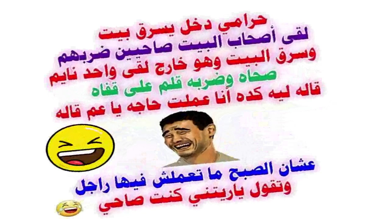 نكت تضحك مره - اجمد نكت فكاهية 1702 8