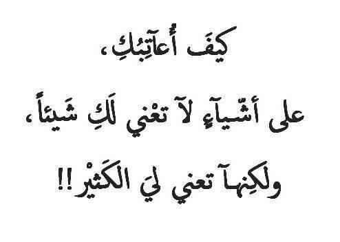 شعر عتاب قوي - عبارات عتاب وحزن قوية جدا 2481 5