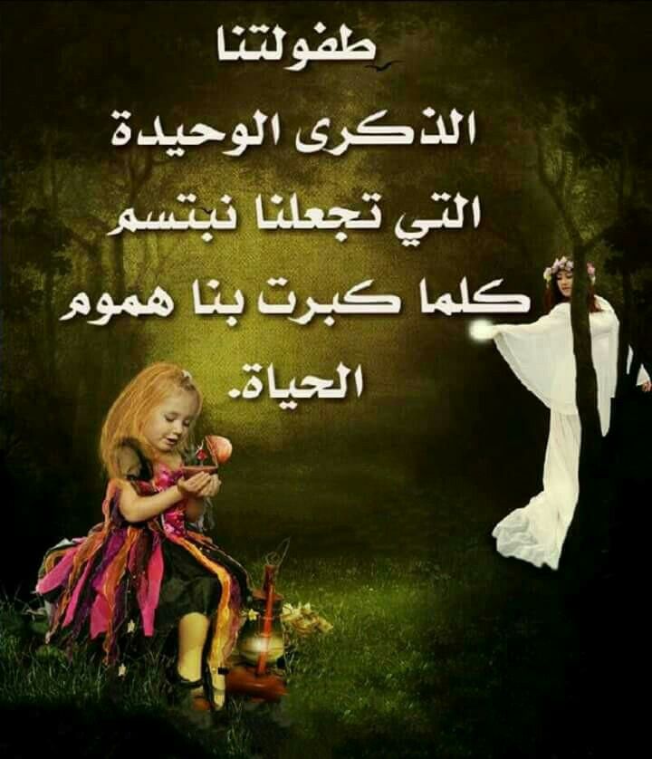 خواطر عن ذكريات الطفولة - العودة الى حنين الماضى 2604 3