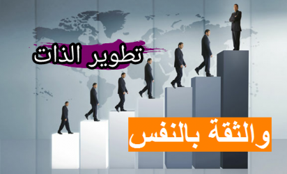 كلمات تحفيزية لتطوير الذات - عبارات تحفيزية للذات 1173 1