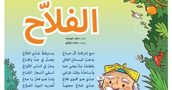 قصيده عن الفلاح مكتوبه،شعر احمد شوقي للفلاح 3333 3