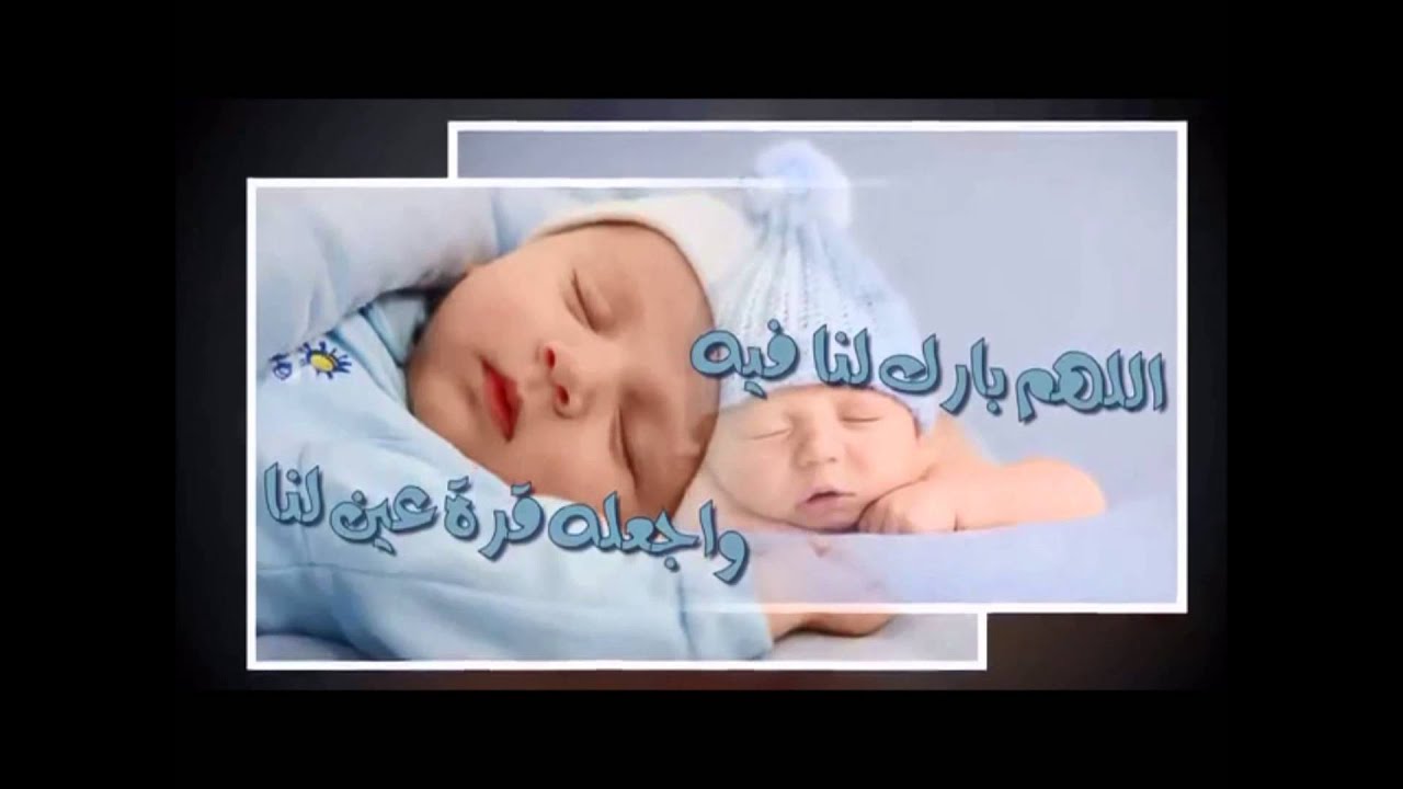 الف الف مبروك المولوده - التهنئه بقدوم المولود الجديد 5842 6