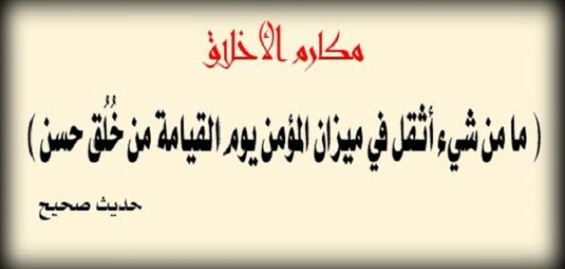 حكمة في الاخلاق - صور عن الاخلاق للواتس اب 4068 10