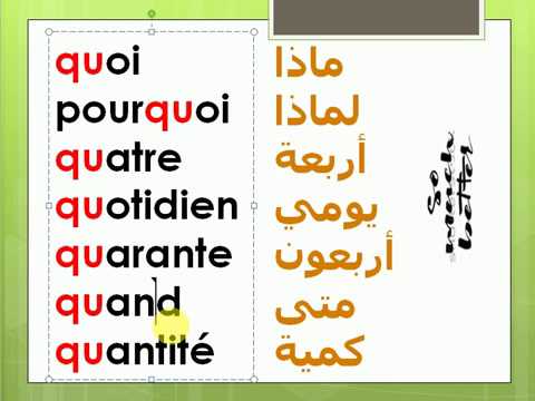 كيف تتعلم الفرنسية - دروس لتعلم الفرنسيه للمبتدئين 3102