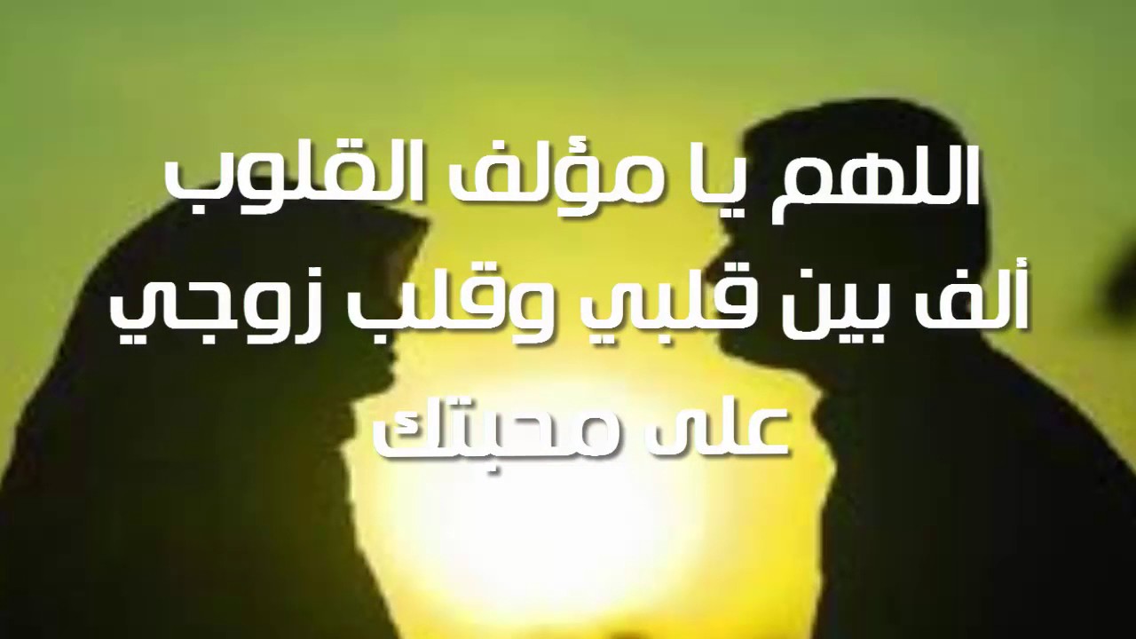 دعاء الزوج لزوجته - زوجتك نور عينك اهتم بها 5402 2