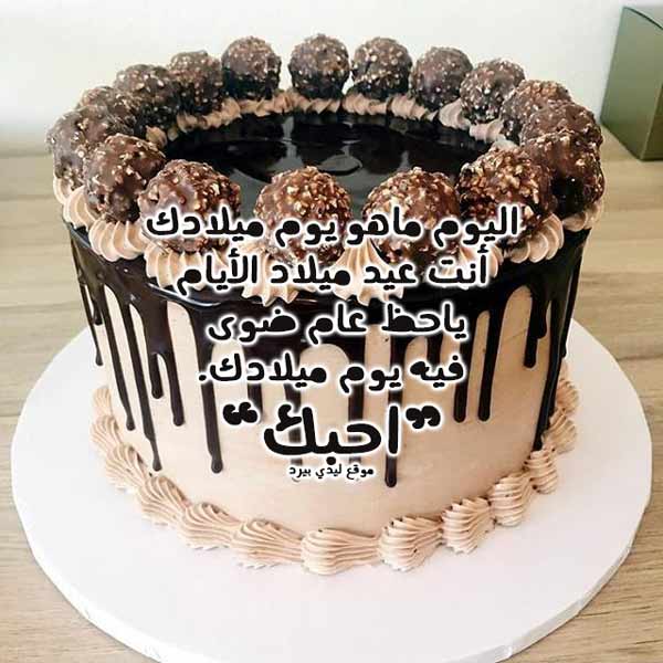 صور عيد ميلاد حبي 671 9