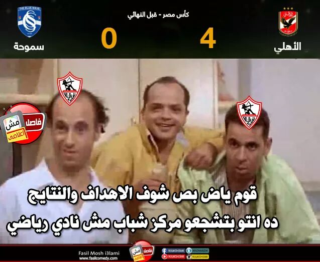 صور تاليس على الزمالك - اروع الكوميكس المضحة على الزمالك 1766 10