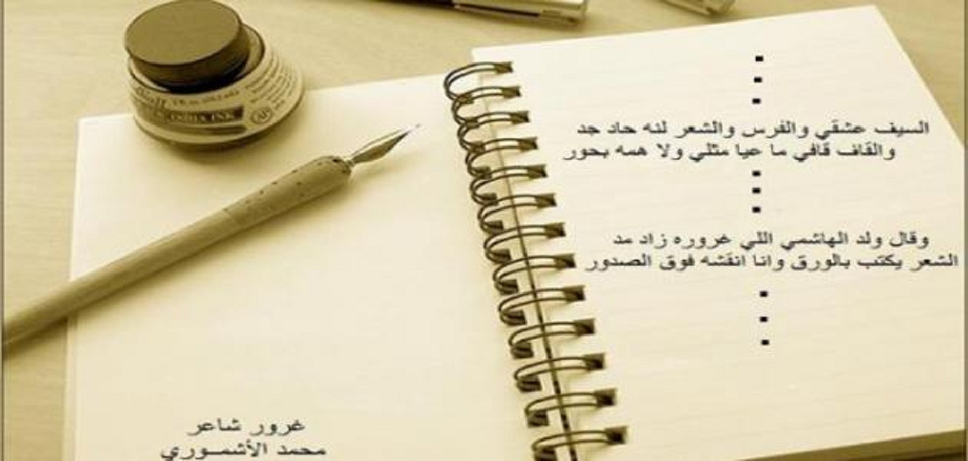 كيف تكتب قصيدة - تعلم القصائد الجميلة 5803 2