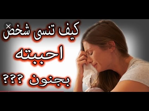 كيف انسى شخص احببته - كيف انسي حبيبي القديم بسهوله 2832 1