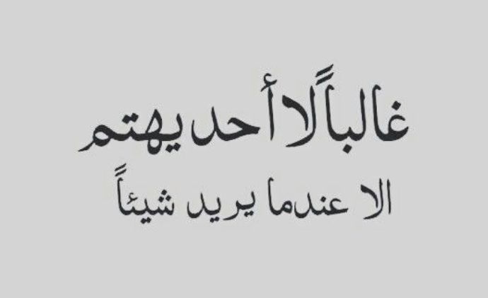 اصحاب المصالح خواطر - اقوال وحكم عن المصالح وغدر الصحاب 2517 12