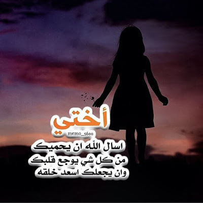 الاخت دائما هي حلوة البيت - اجمل ماقيل عن الاخت 733 8