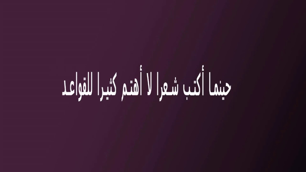 كيف تكتب قصيدة , تعلم القصائد الجميلة