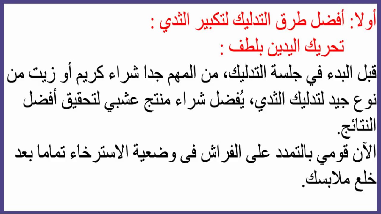 وصفة لتكبير الثدى فى اسبوع , مكون سحرى لتكبير الثدى فى اسبوع