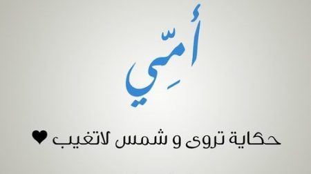 كلمات بالصور عن الام 736 7