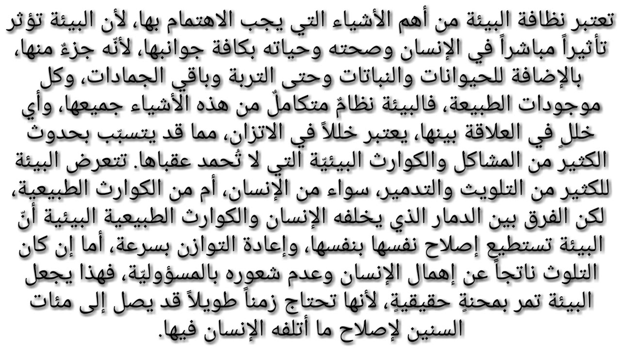 مقال عن البيئة،موضوع تعبير عن البيئه و تاثيرها علي الانسان 3200 2