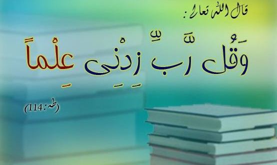 افضل ما قيل عن العلم - دور العلم و اهميته في حياتنا 3699 6