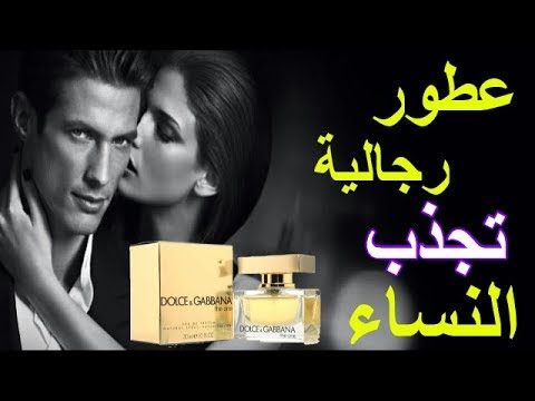 عطور رجال مميزه - افضل انواع عطور الرجال 0 163