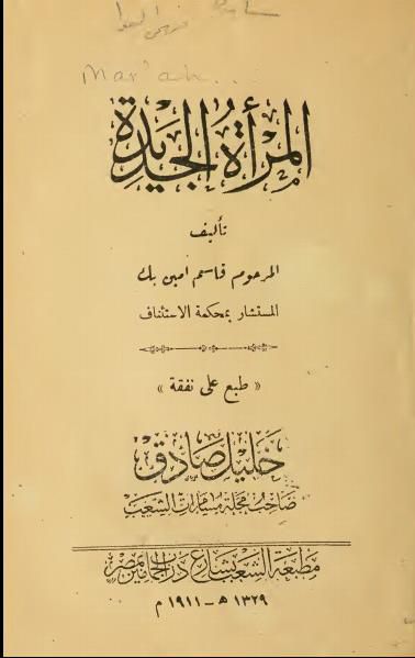 كيف مات قاسم امين - هل مات قاسم امين منتحرا 3895 9