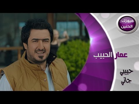 حبيبي اجاني غباشي - كلمات اغنيه حبيبي جاني 0 137