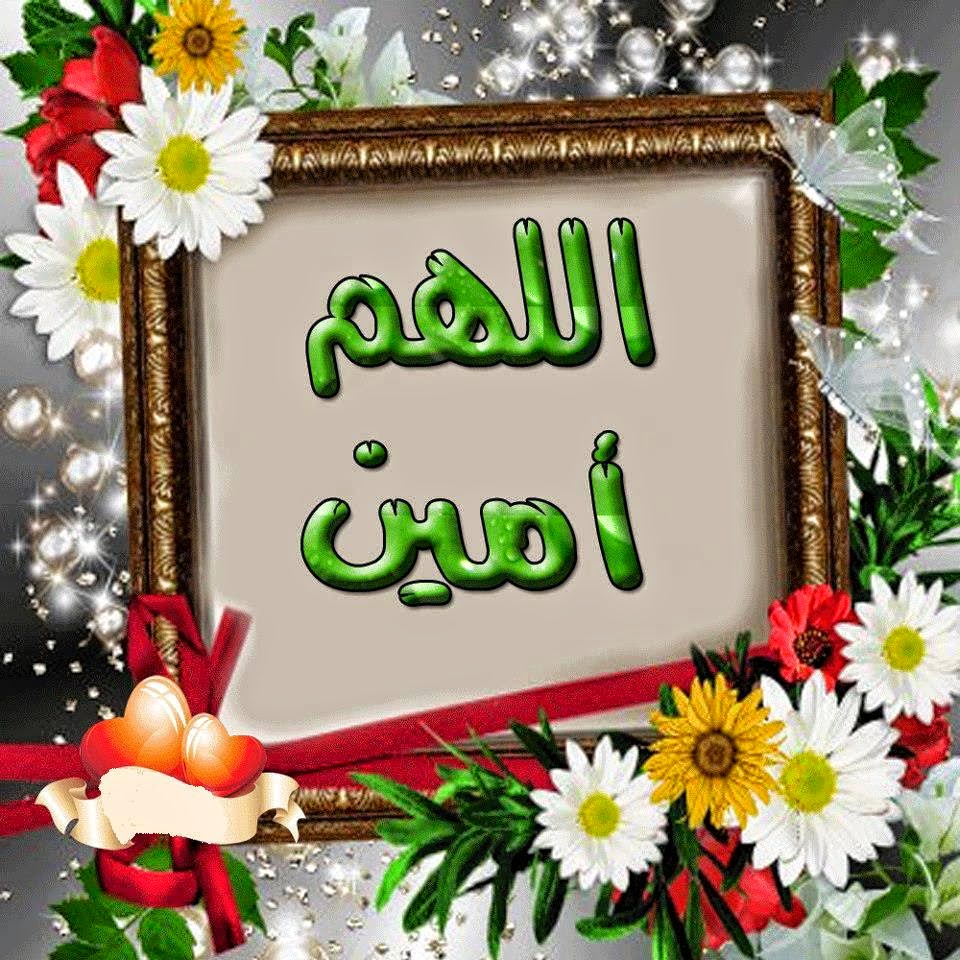 صور اللهم امين،رمزيات و خواطر دينيه 3239 6