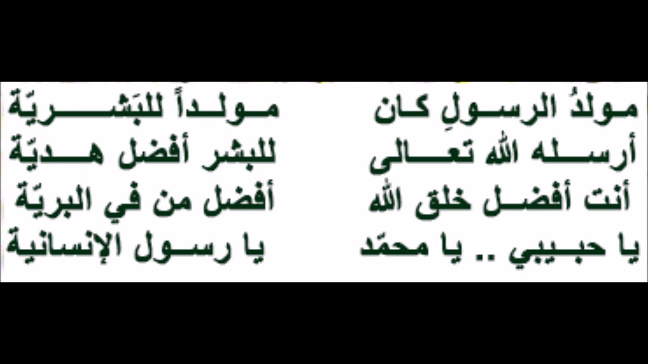 شعر عن المولد النبوي الشريف - مرتجل،اشعار في مدح الرسول 3621