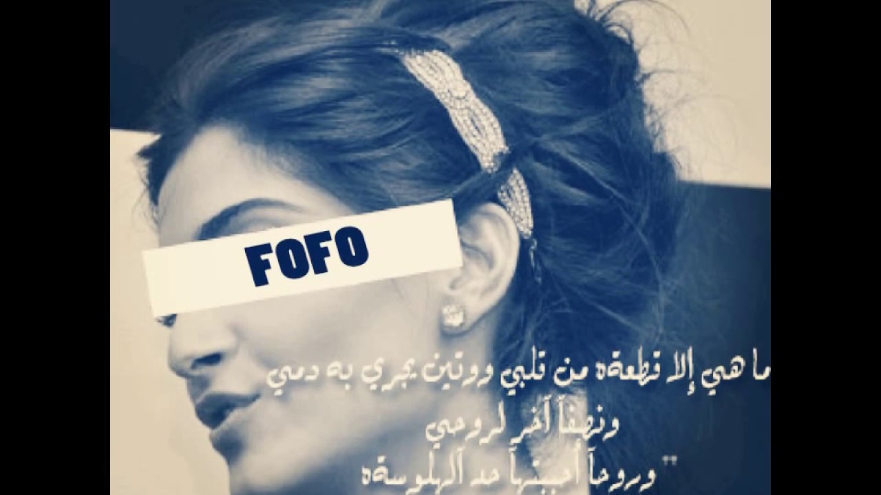 صور اسم فوفو - بوستات بتصاميم جديدة لاسم فوفو 2354 4