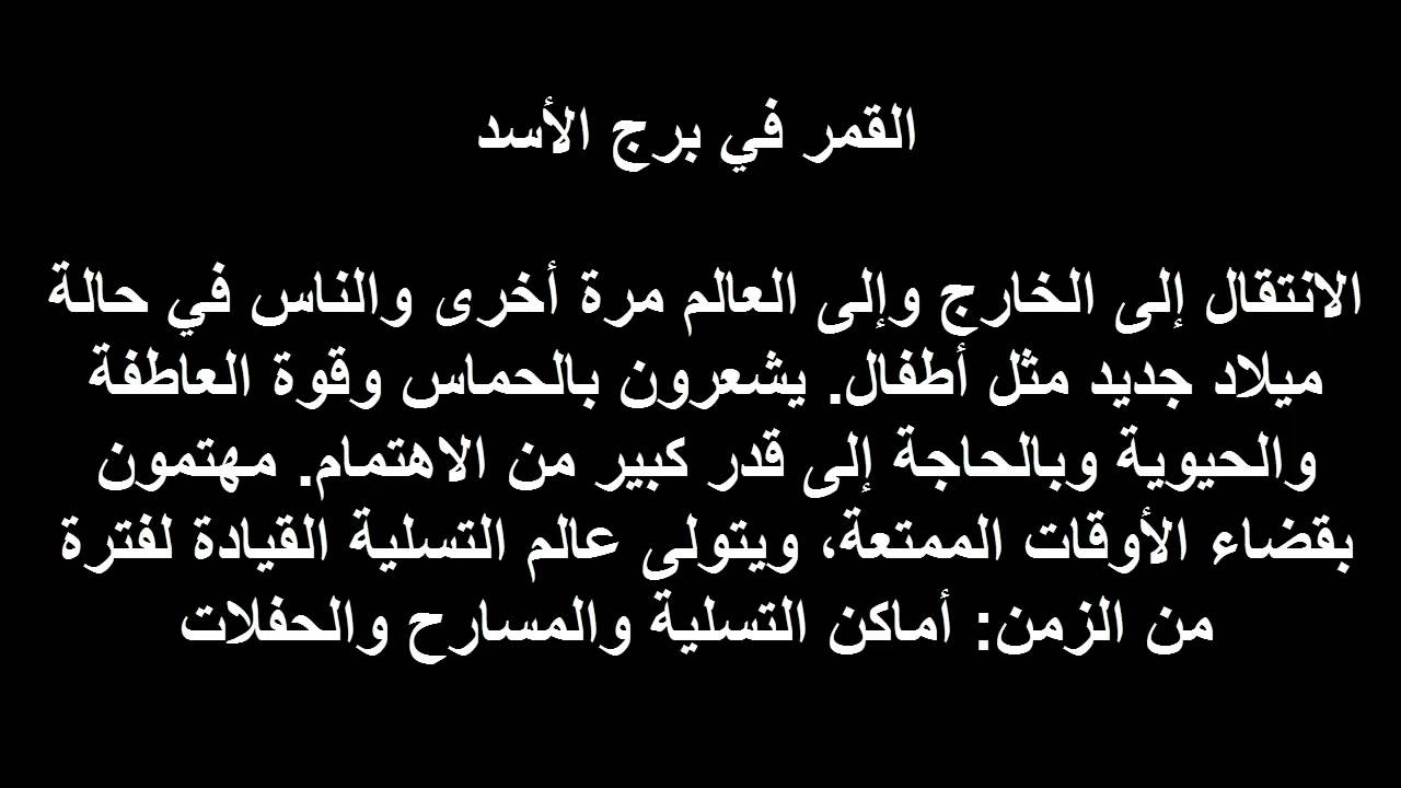 برج الاسد اليوم السبت - في اي شهر يكون برح الاسد 4035