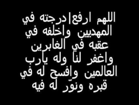 صور ادعية للمتوفي - فضل الدعاء للمتوفي 3694