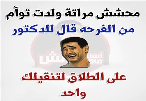 احلى نكت تموت من الضحك مصرية - اضحك من قلبك مع النكت المصرية 2541 3