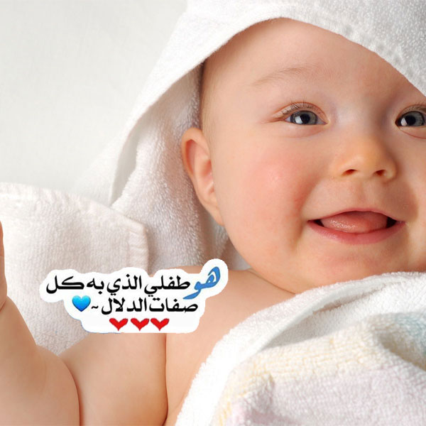 عبارات عن طفلي , رمزيات واتس اب عن الاطفال