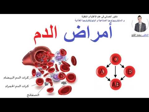 ما هي امراض الدم , ماهي امراض الدم الوراثيه و الغير وراثيه