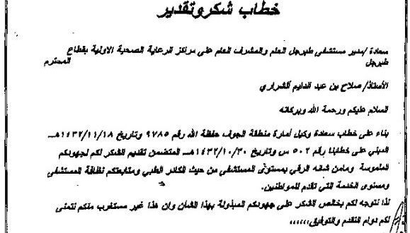 نموذج رسالة شكر وتقدير - صيغة حلوة لخطاب شكر وعرفان بالجميل 2223 9