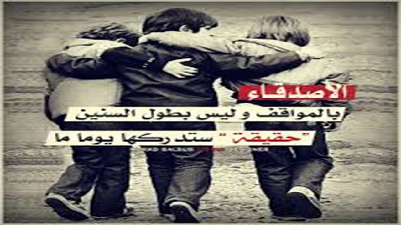 شعر عن صداقة - هو رفيق دربي 5144 12