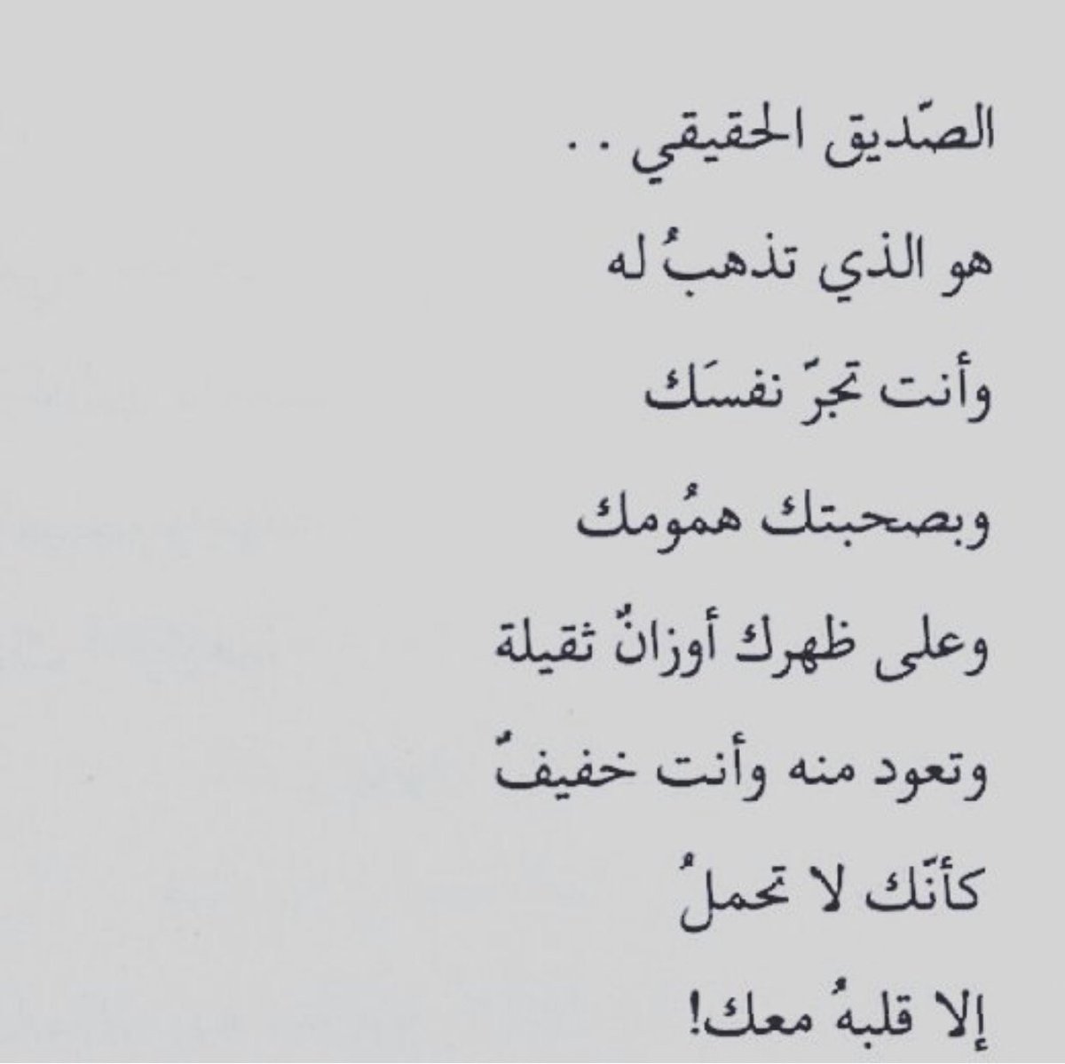 شعر عن صداقة - هو رفيق دربي 5144 2