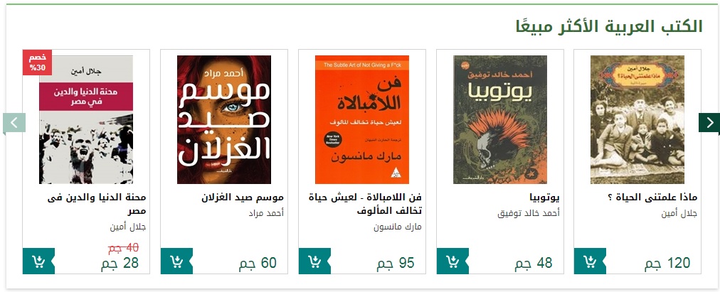 الكتب الاكثر مبيعا - تعرف علي الكتب الاكتر اهتمام ومبيعا