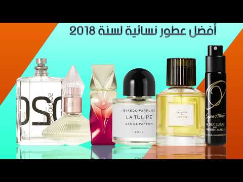 اسم عطر نسائي , افضل عطور نسائيه جذابه