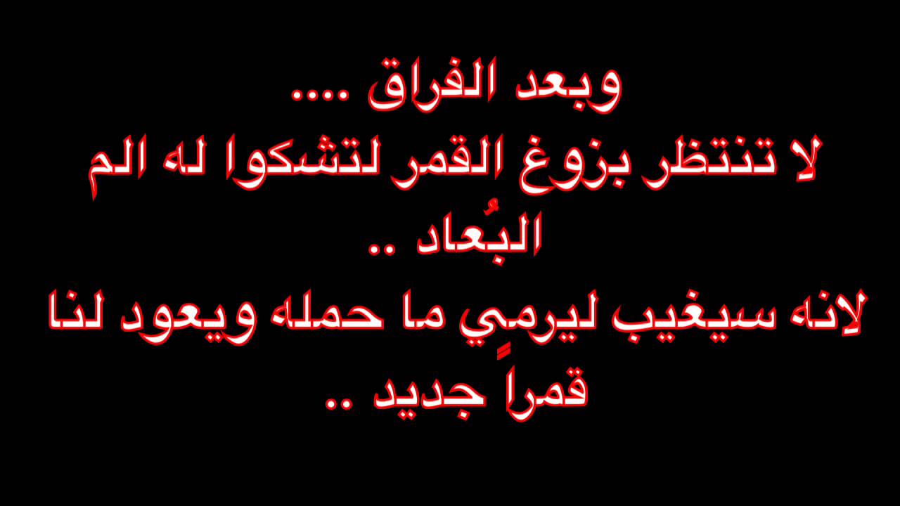 قصايد فراق قصيره - اشعار عن الحنين و الشوق للغائب 4605 4