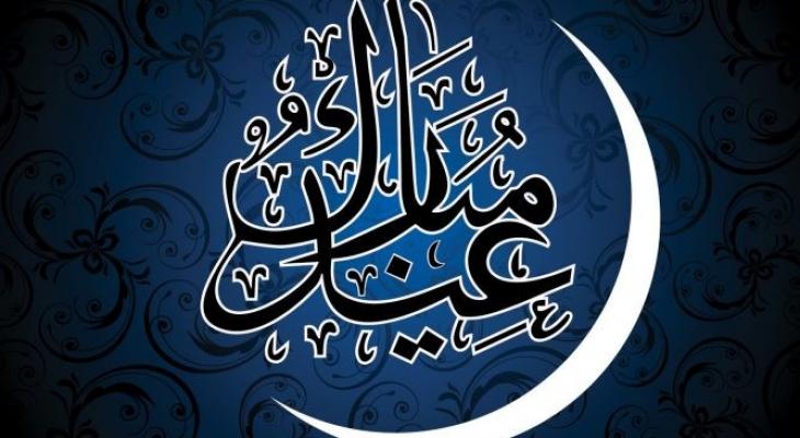 صور العيد الاضحى المبارك - حصرى بطاقات تهنئة بعيد الاضحى المبارك 2322 9