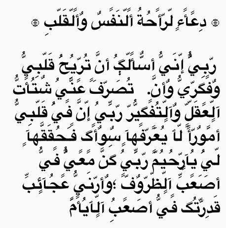 دعاء لراحة النفس والقلب 1874 2