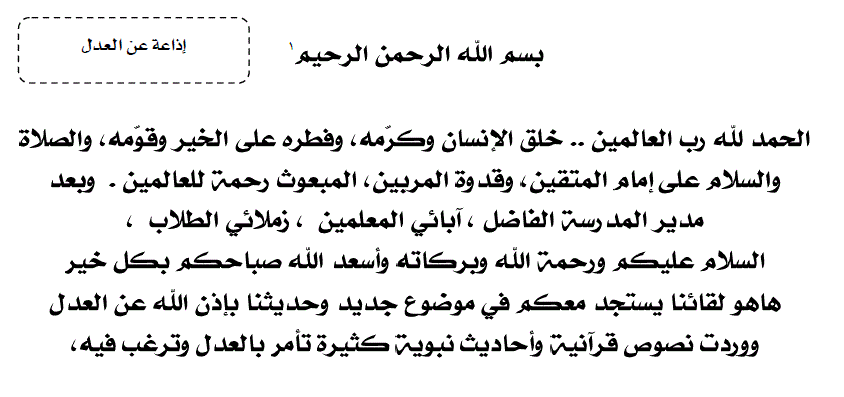 مقدمات اذاعة مدرسية - الكلمه الافتتاحيه لااذاعه المدرسيه 3654