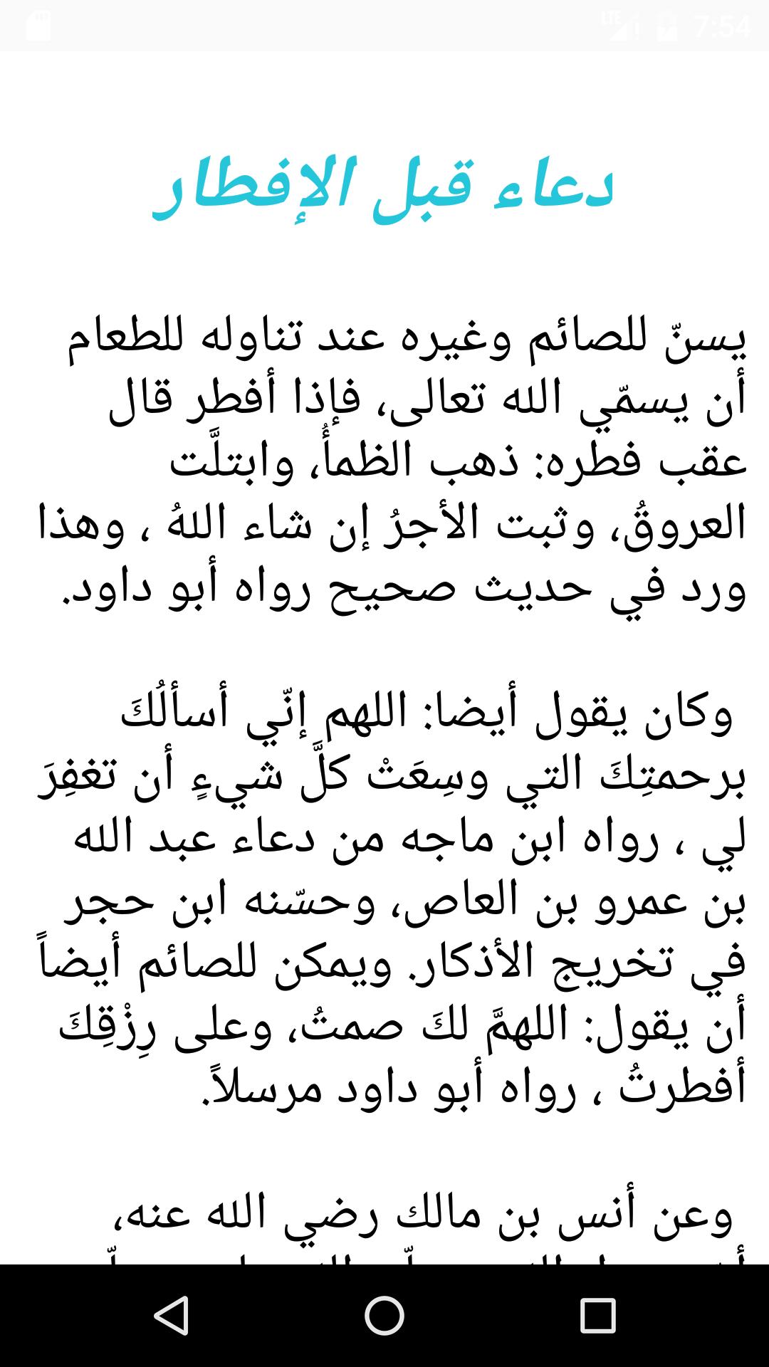 دعاء قبل الافطار للصائم - من اجمل الشهور 5346