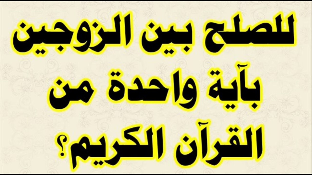 دعاء التاليف بين الزوجين - دعاء لزياده الحب بين الازواج 4774