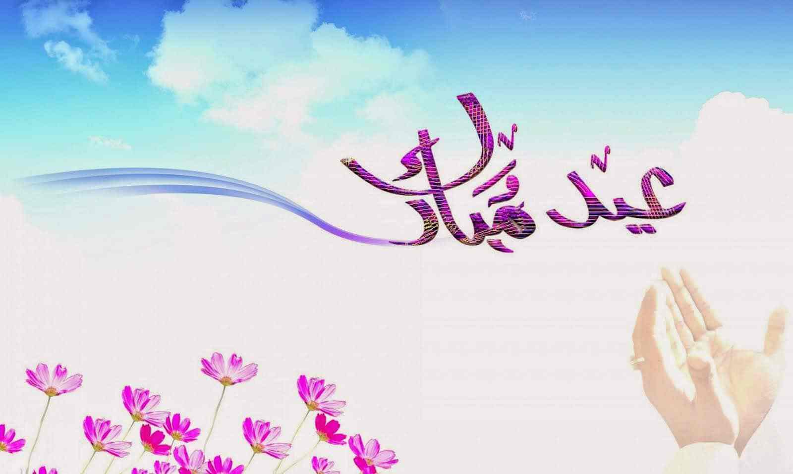 صور عيد الفطر المبارك 2019 - رمزيات معايدات و تهاني للعيد 4470 11