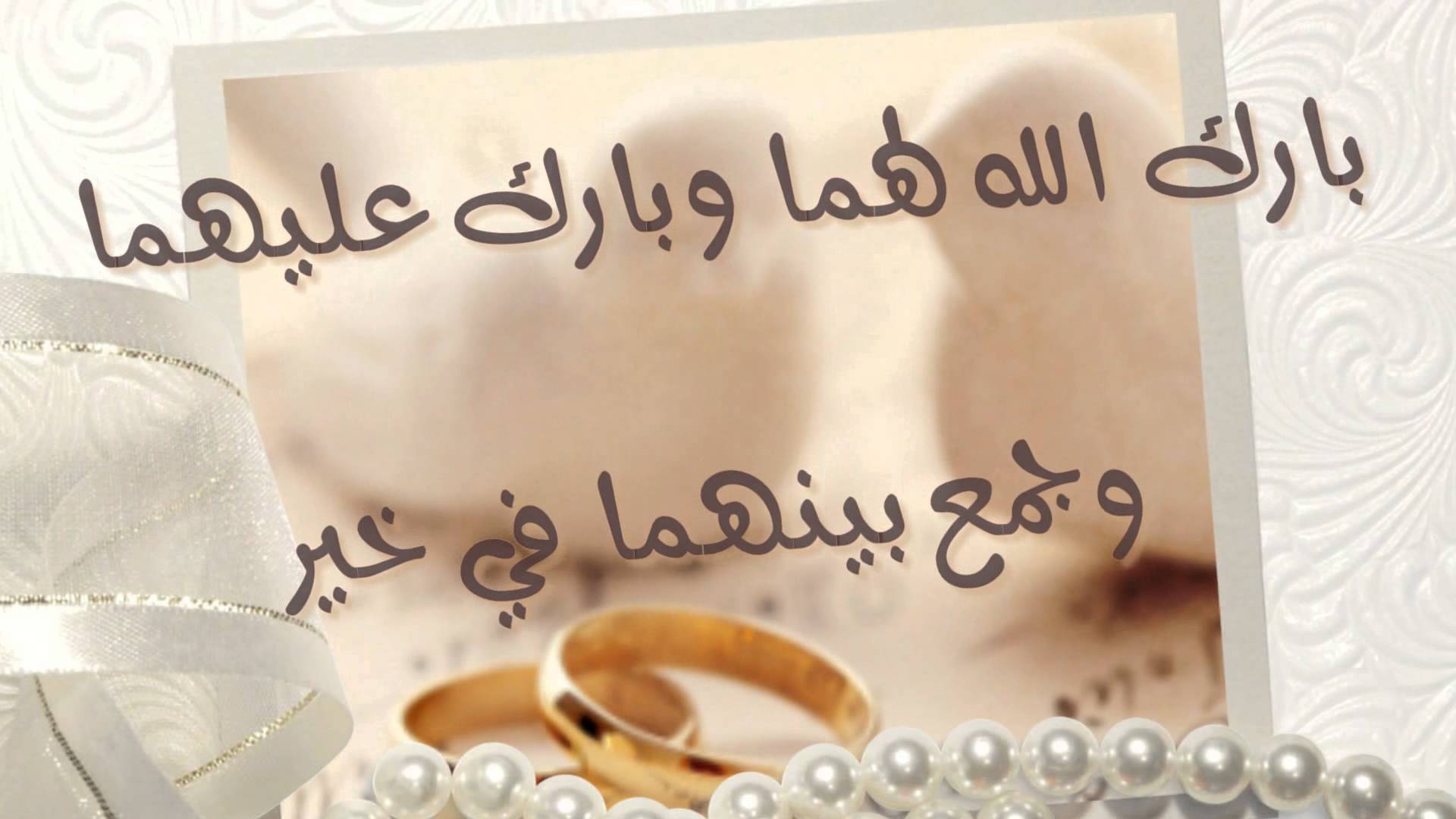 عبارات تهنئه للعروس للواتس - حالات واتس للتهنئه بالزفاف 4166 8