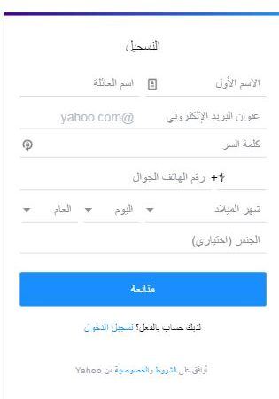 ازاى اعمل ايميل ياهو - طريقة انشاء ايميل ياهو بالصور 1001