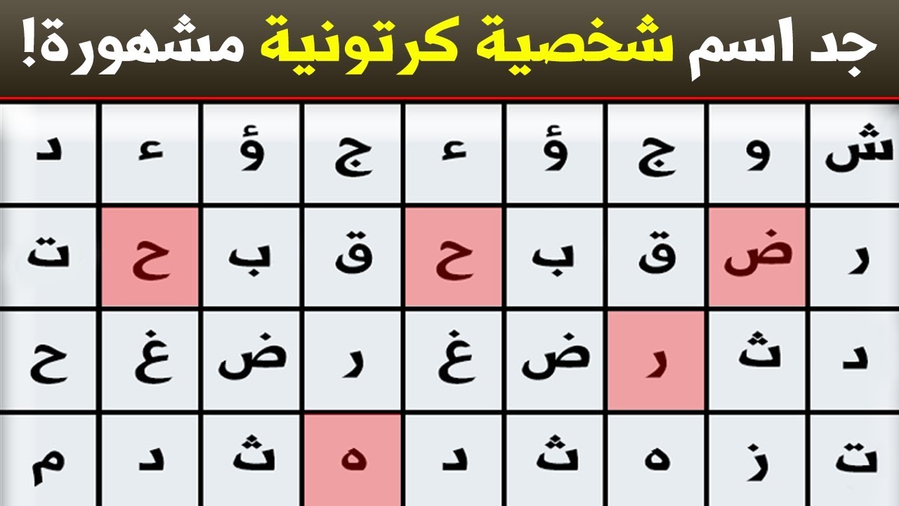 كلمات متقاطعة سهلة - حلول لعبه الكلمات المتقاطعه 4476 1