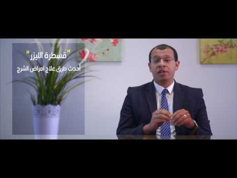 كم تكلفة عملية الناسور - كيفيه علاج الناسور بالليزر 0 164